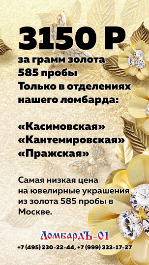 Самая выгодная цена на золото в Москве!