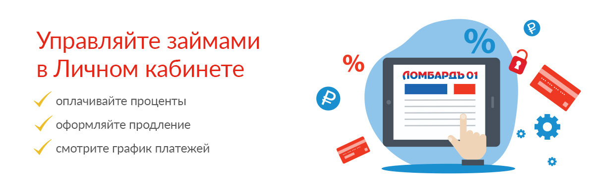 Личный кабинет