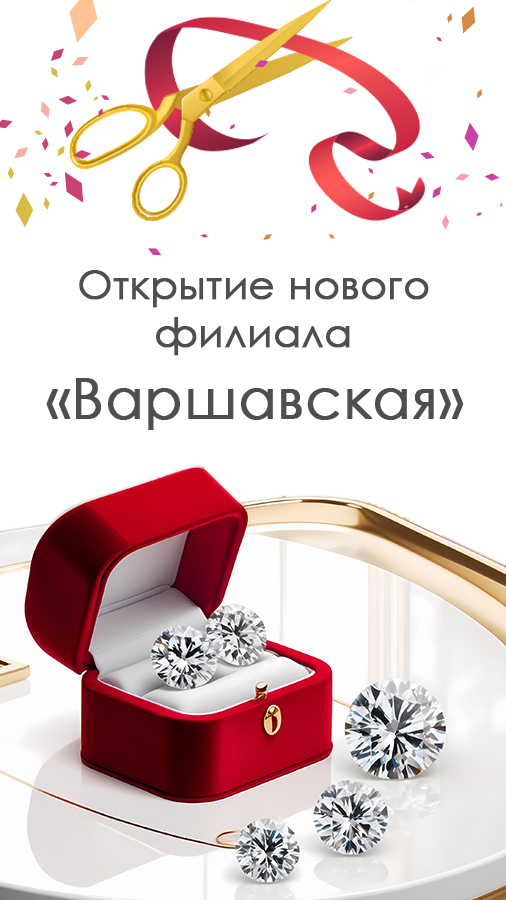 Открытие нового отделения "Варшавская"