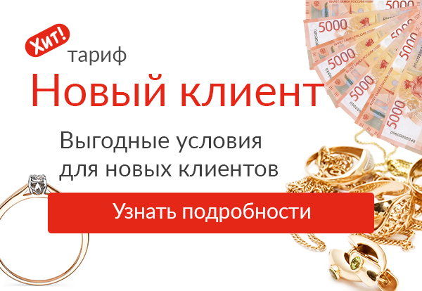 Новый клиент 