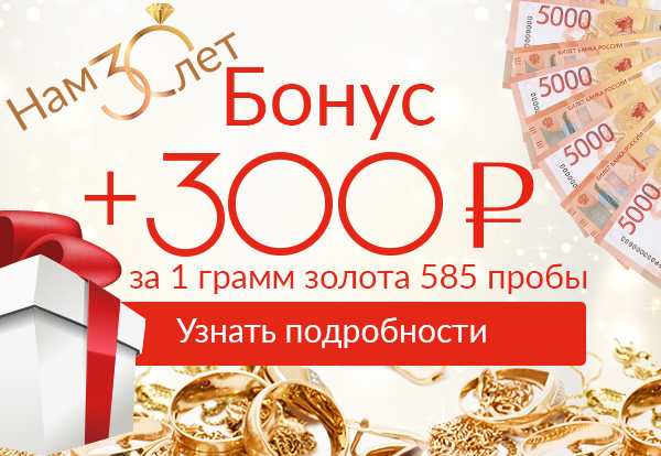 бонус 300 рублей