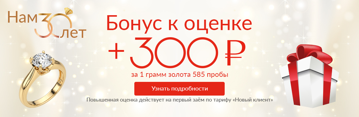 бонус 300 рублей