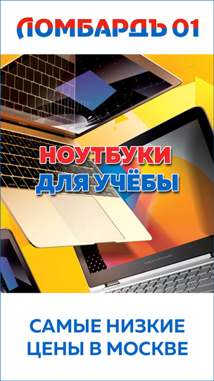 Ноутбуки для учёбы, самые низкие цены в Москве!