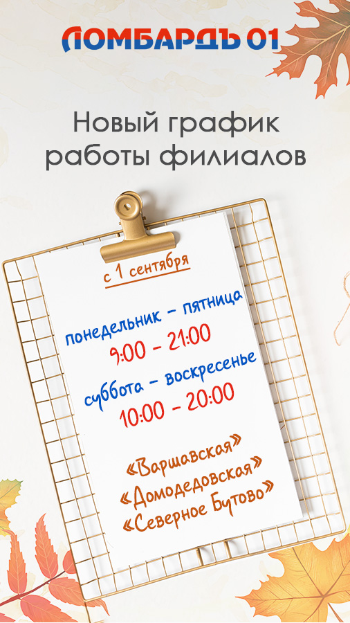 Новый график работы филиалов