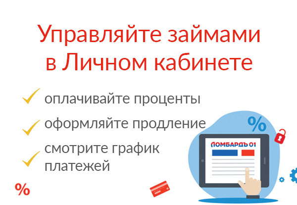 Личный кабинет