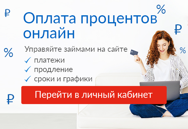 Личный кабинет