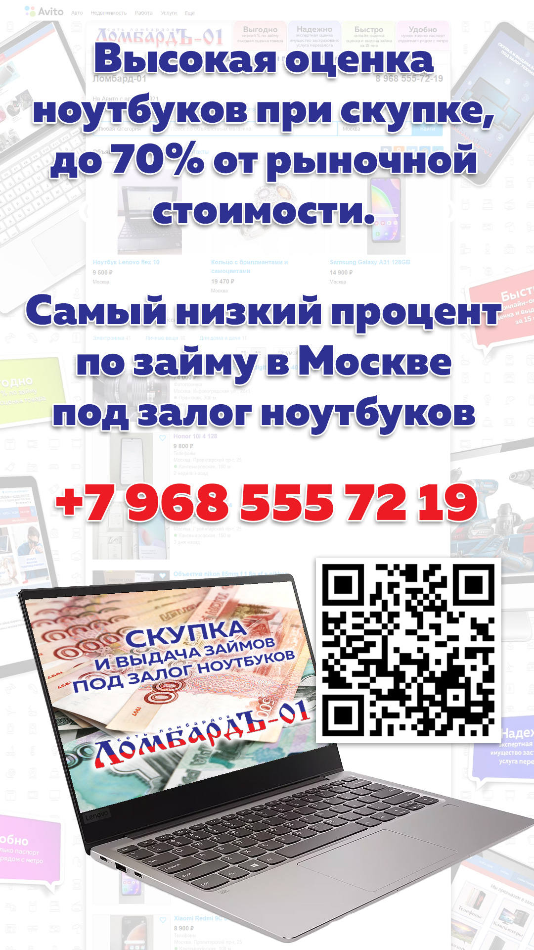 скупка ноутбуков москва, продать ноутбук, высокая оценка