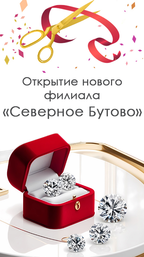 Открытие нового филиала "Северное Бутово"