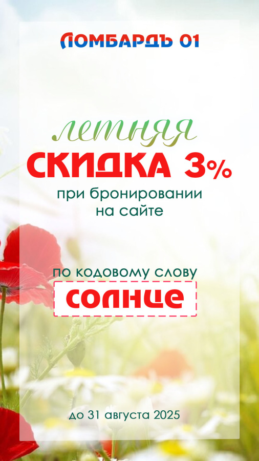 Летняя скидка по кодовому слову