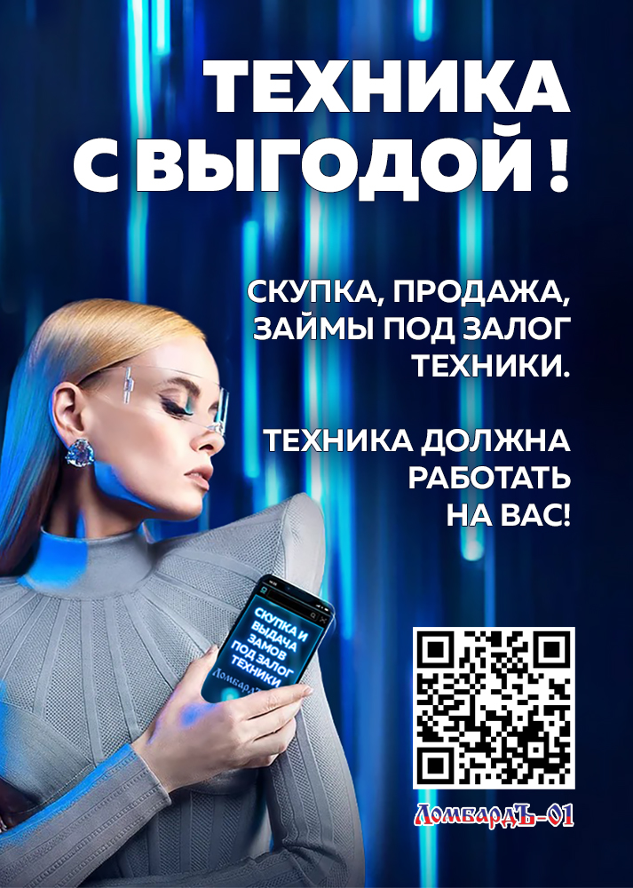 Ломбард техники, скупка, продажа, залог техники