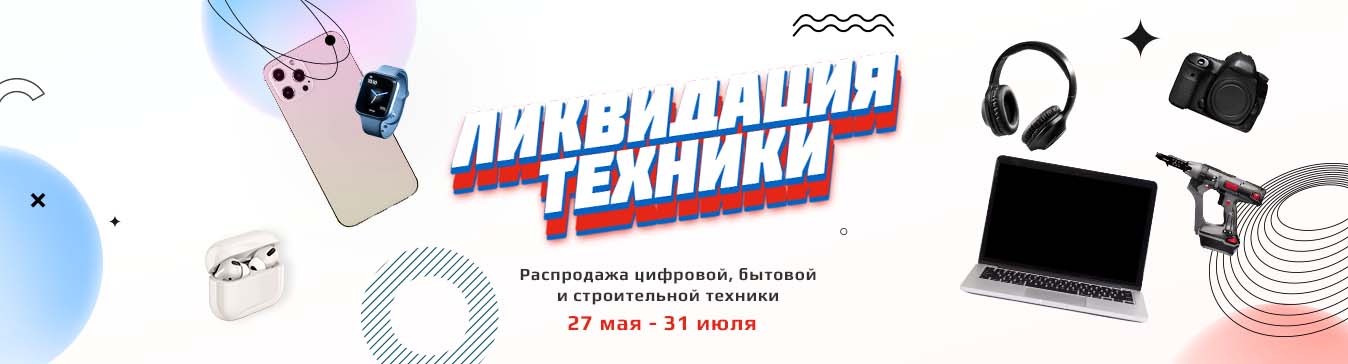 Ликвидация техники
