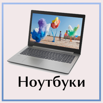 ноутбуки ноутбук