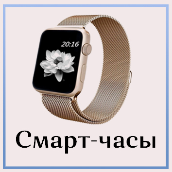 смарт-часы1.jpg смарт-часы1.jpg