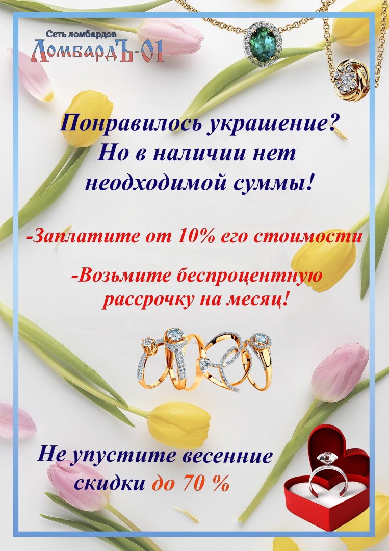 Распродажа ювелирных изделий