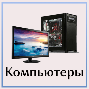 компьютеры1.jpg компьютеры1.jpg