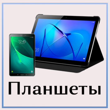 планшет (1).jpg планшет (1).jpg